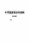 09232中药鉴定理论与实践·第二卷.pdf